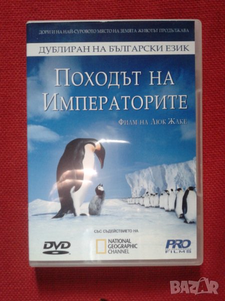 DVD-Походът на Императорите, снимка 1