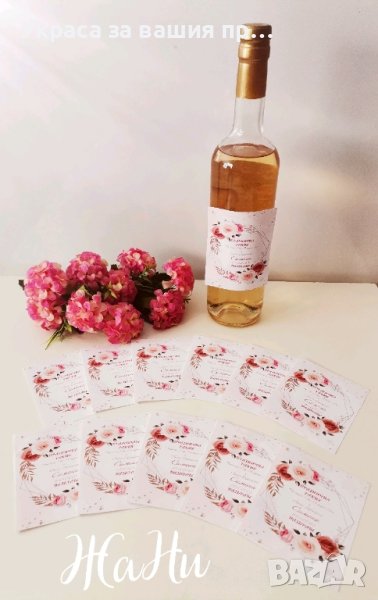 етикети за бутилки за кръщене , снимка 1