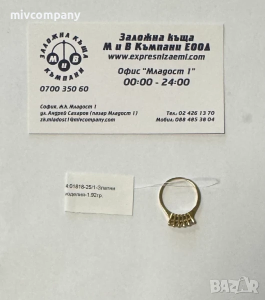 Златен Пръстен 1.92гр  размер - 52 , снимка 1