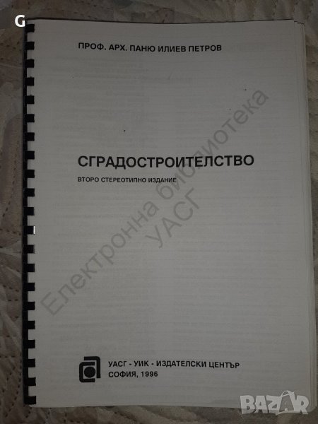 Учебници- архитектура, математика, снимка 1