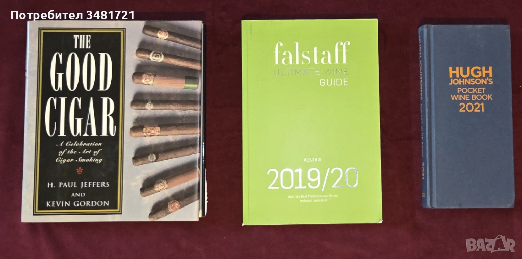 Пури, вина [3 книги], снимка 1