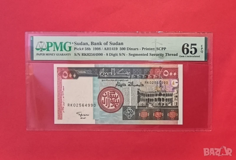 Судан 500 динара 1998 година PMG 65, снимка 1