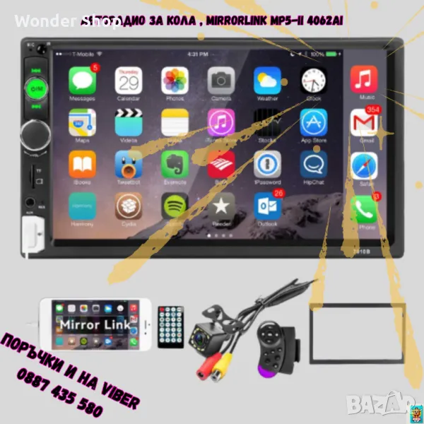 🚗 Авторадио за кола MirrorLink MP5-II 4062AI 🚗, снимка 1