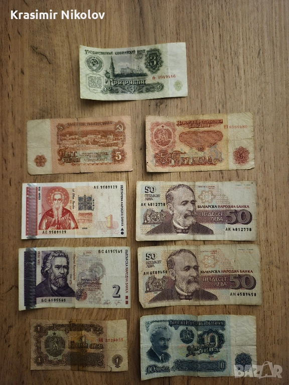 Колекционерски лот от стари банкноти , снимка 1