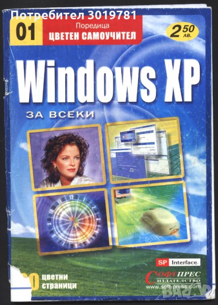 книга Widows XP за всеки, снимка 1