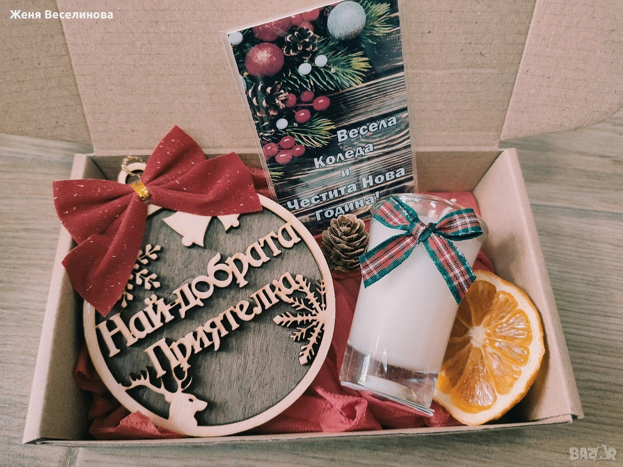 КОЛЕДЕН ПОДАРЪК ЗА ПРИЯТЕЛКА , снимка 1