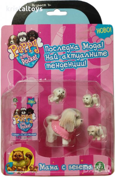 Комплект Мама с бебета Лхаса Anco Puppy in my pocket, снимка 1