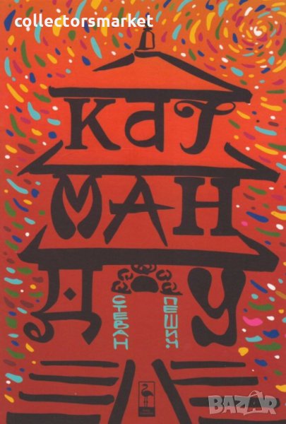 Катманду, снимка 1