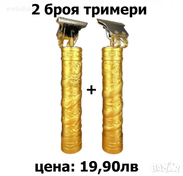 ПРОМО!! 2 броя Тримери за коса и оформяне на брада с титаниево покритие, снимка 1