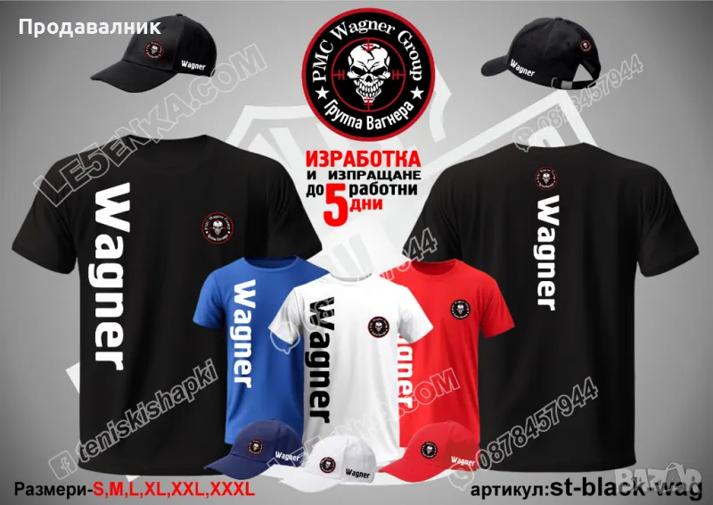 Тениска и шапка Wagner, снимка 1