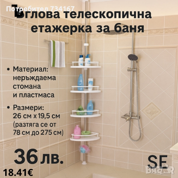 Етажерка за баня – ъглова, снимка 1