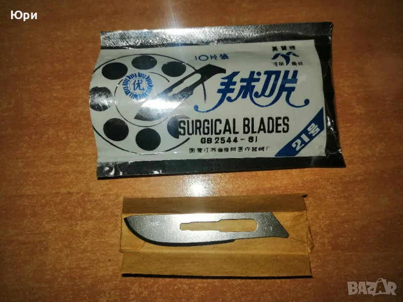 Продавам резервни хирургически ножчета, 10бр в пакет, снимка 1