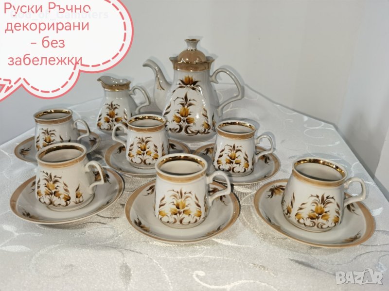 Стар руски сервиз за кафе - ръчно декориран, снимка 1