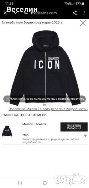 Суичър, худи Dsquared, Ikon2, XS, снимка 1