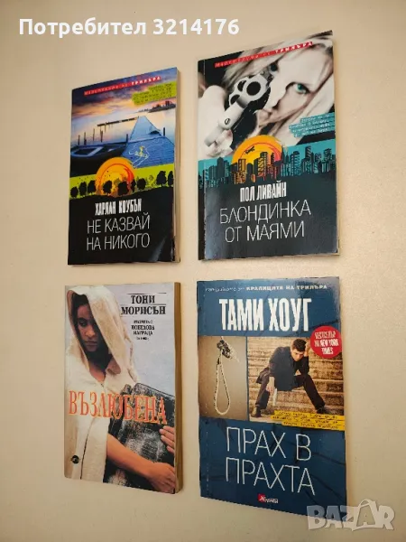 Блондинка от Маями - Пол Ливайн, снимка 1