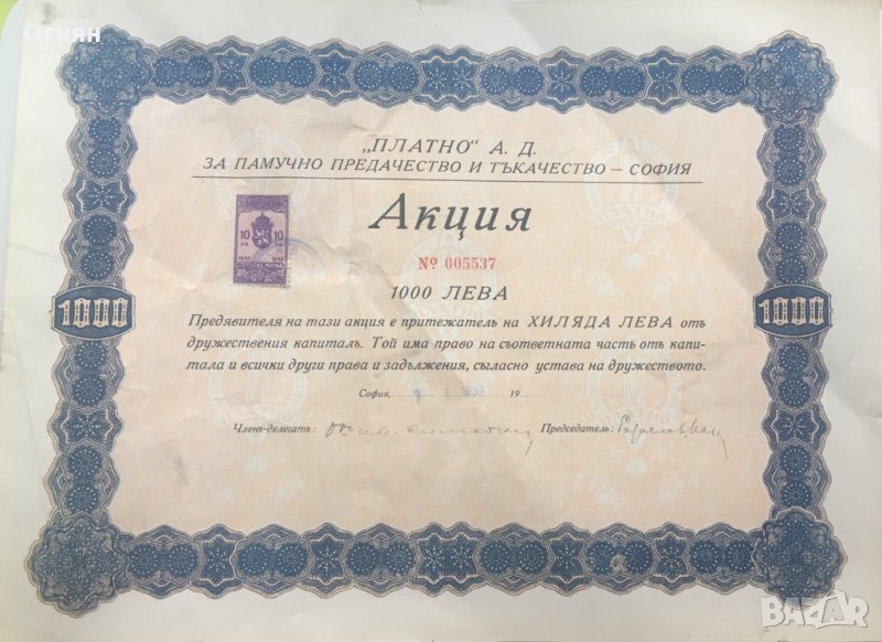 Стара акция "Платно" А.Д. 1933, снимка 1