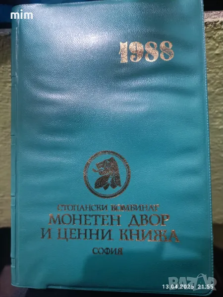 Стар тефтер, снимка 1