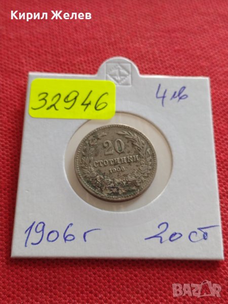МОНЕТА 20 стотинки 1906г. КНЯЖЕСТВО БЪЛГАРИЯ УНИКАТ ЗА КОЛЕКЦИОНЕРИ 32946, снимка 1