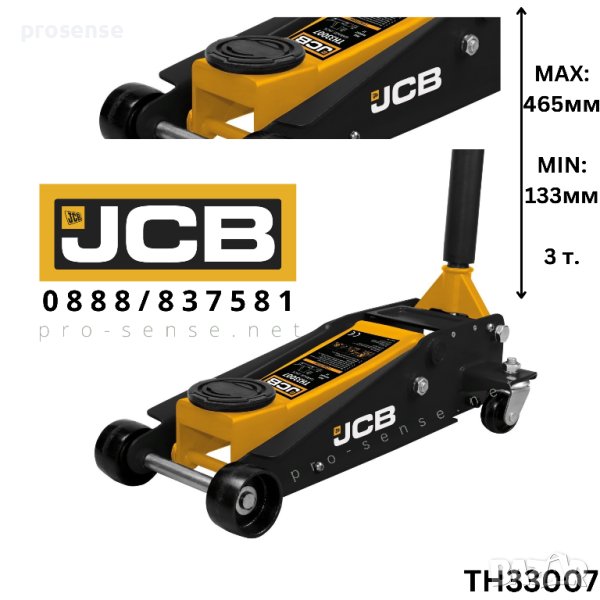 Хидравличен Крик 3 тона 133мм/465мм JCB TH33007, снимка 1