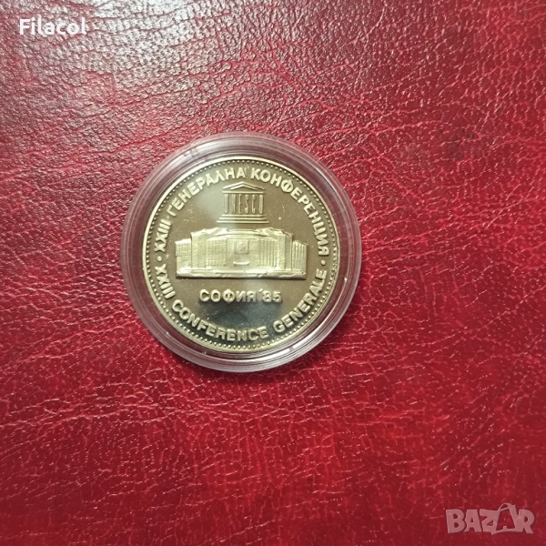 5 лева 1985 година - 25-та генерална конференция на Юнеско, снимка 1