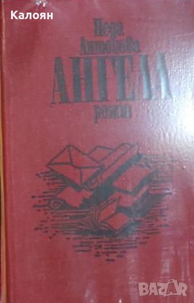 Неда Антонова – Ангела (1985), снимка 1