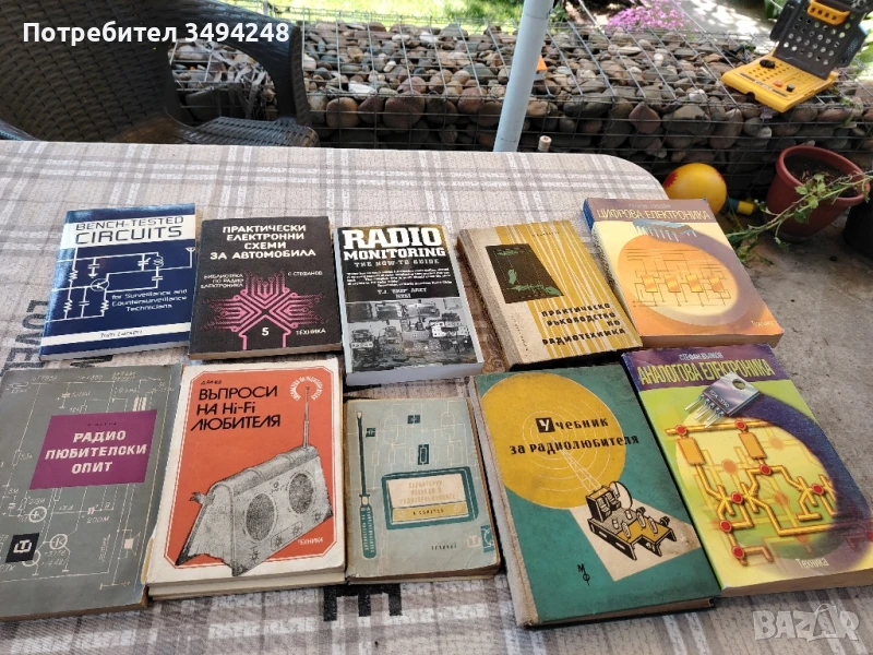 Техническа литература за радио любители, снимка 1