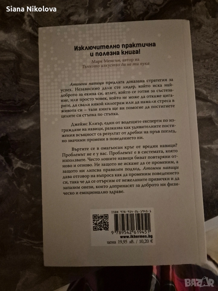 motivation for dummies,атомни навици , Не бъди идиот , снимка 1