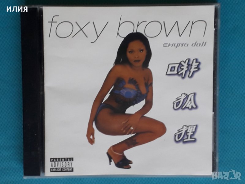 Foxy Brown – 1999 - Chyna Doll(Gangsta), снимка 1