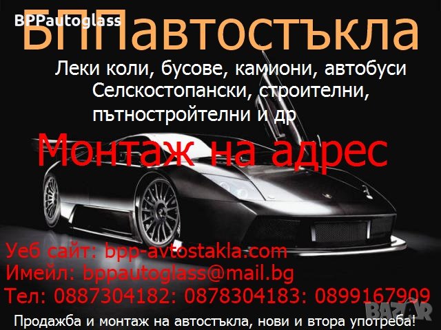 Смяна, продажба, монтаж, изработка на автостъкла, снимка 1