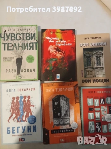 Книги Олга Токарчук, снимка 1