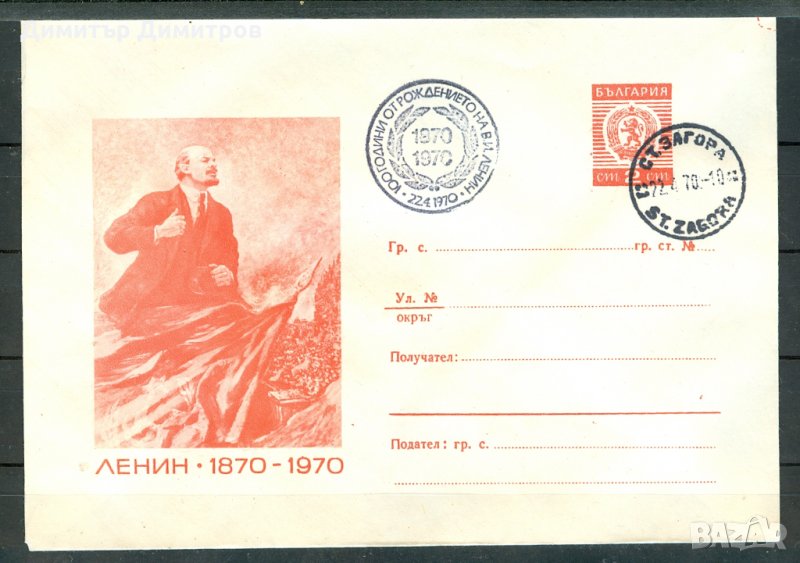 Плик със специален печат-100г.от рождението на Ленин, снимка 1