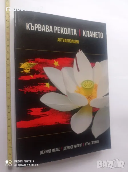 Кървава реколта . Клането. Актуализация

, снимка 1