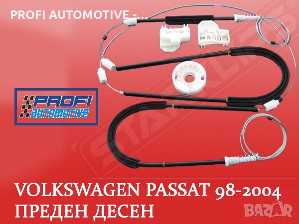 РЕМОНТНИ КОМПЛЕКТИ ЗА СТЪКЛОПОВДИГАЧИ НА ВСИЧКИ АВТОМОБИЛИ, снимка 1