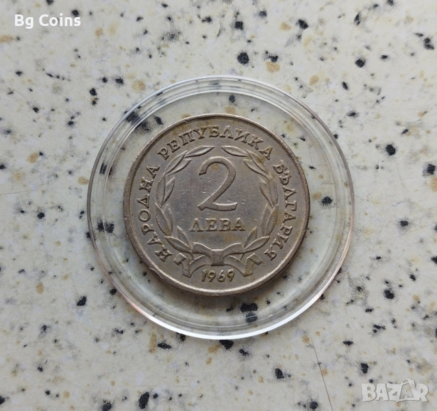2 лева 1969 Освобождението , снимка 1