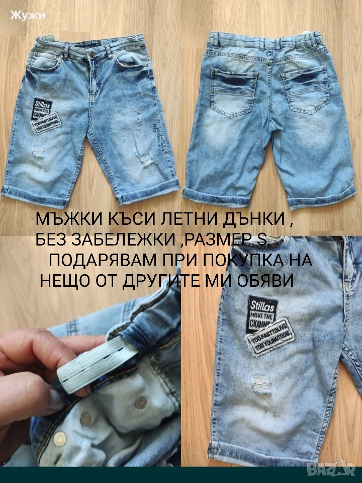 МЪЖКИ ДРЕХИ, снимка 1