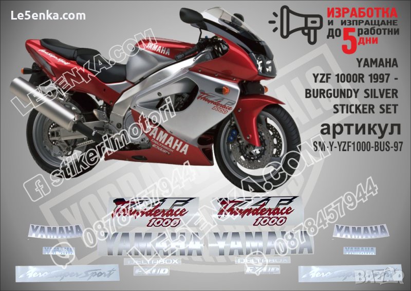 YAMAHA YZF 1000R 1997 - BURGUNDY SILVER VERSION Яамаха стикери, снимка 1