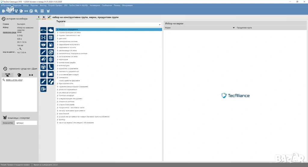 TecDoc 2020 електронен каталог на части (EPC) - универсален, снимка 1