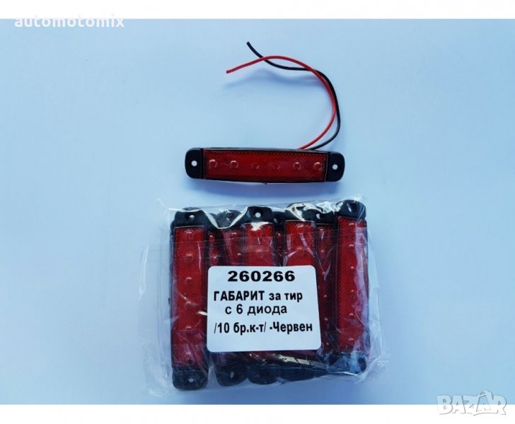Габарити за Камион,бус,тир- с 6 диода на 24v /10 бр.к-т/ -Червен,бял,оранжев, снимка 1