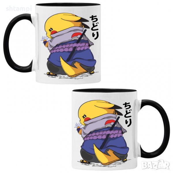 Чаша Naruto Pikachu Sasuke,Керамична Чаша, Кафе Чай, Игра,Изненада,Подарък,Повод,Празник,Рожден Ден, снимка 1