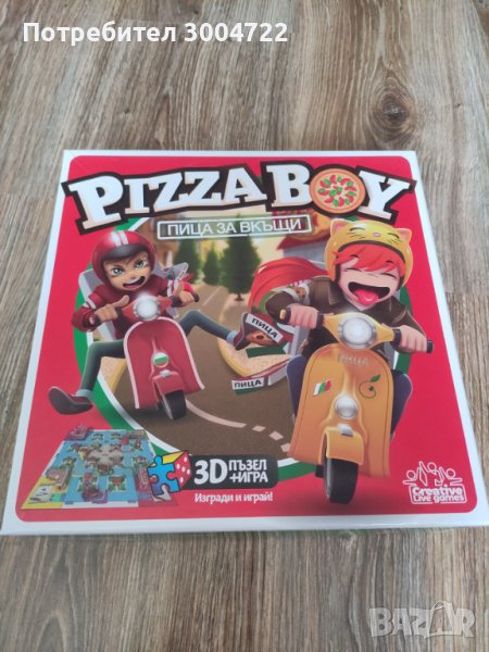 Pizza boy, снимка 1