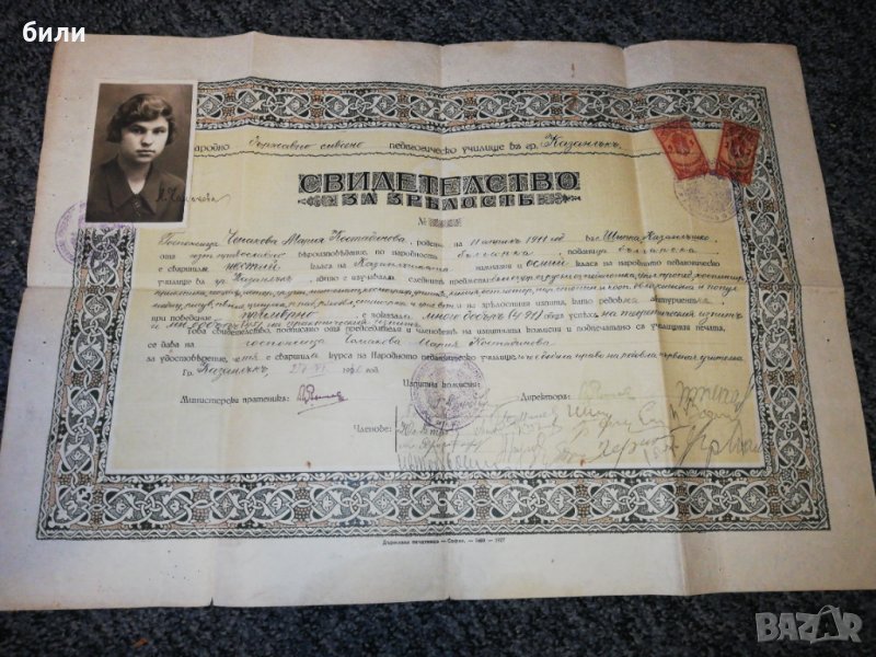 СВИДЕТЕЛСТВО ЗА ЗРЯЛОСТ , снимка 1