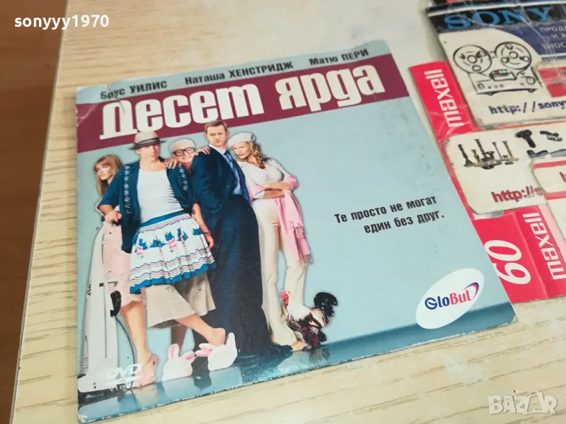 ДЕСЕТ ЯРДА ДВД 0204251853, снимка 1