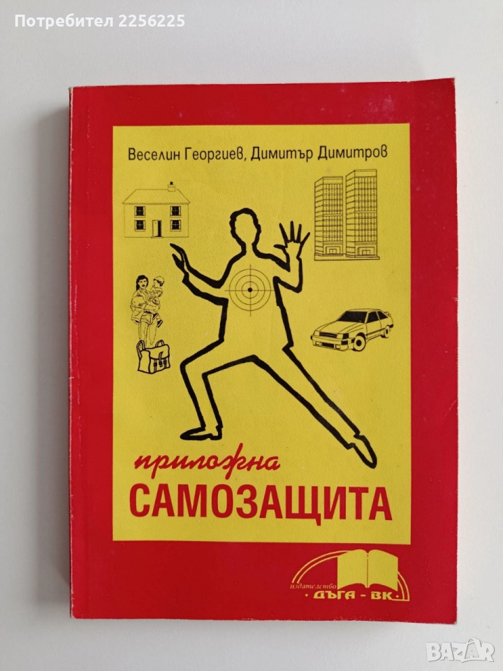 Приложна самозащита, снимка 1