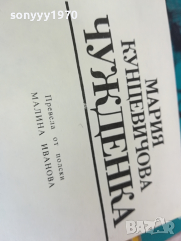 ЧУЖДЕНКА-КНИГА 2403241506, снимка 7 - Други - 44923641