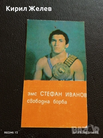 Рядко календарче ЗМС СТЕФАН ИВАНОВ ЧЕРНОМОРЕЦ БУРГАС 34996