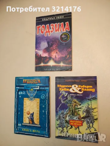 Демоните в NBA - Майкъл Майндкрайм, снимка 4 - Детски книжки - 49828522