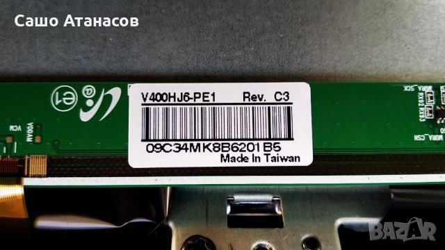 STARLIGHT 40DM5500 със счупена матрица ,TP.MS3663S.PB801 ,MS-L2695 V1 2018-07-10 ,V400HJ6-PE1, снимка 10 - Части и Платки - 33636360