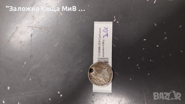 Сребърна Монета 1ЛевЪ 1913г (ПРОДУПЧЕНА)