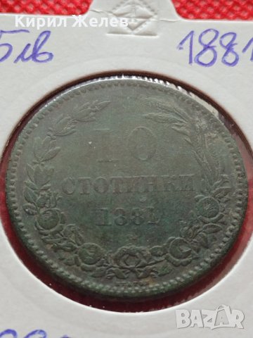 Рядка монета 10 стотинки 1881г. Княжество България за колекция - 24995, снимка 15 - Нумизматика и бонистика - 35216433