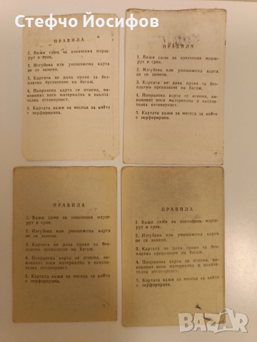 Стари абонаменти карти , снимка 2 - Антикварни и старинни предмети - 52584458